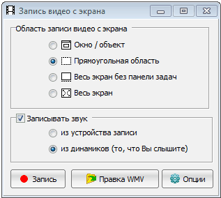 Запись изображения с экрана монитора со звуком